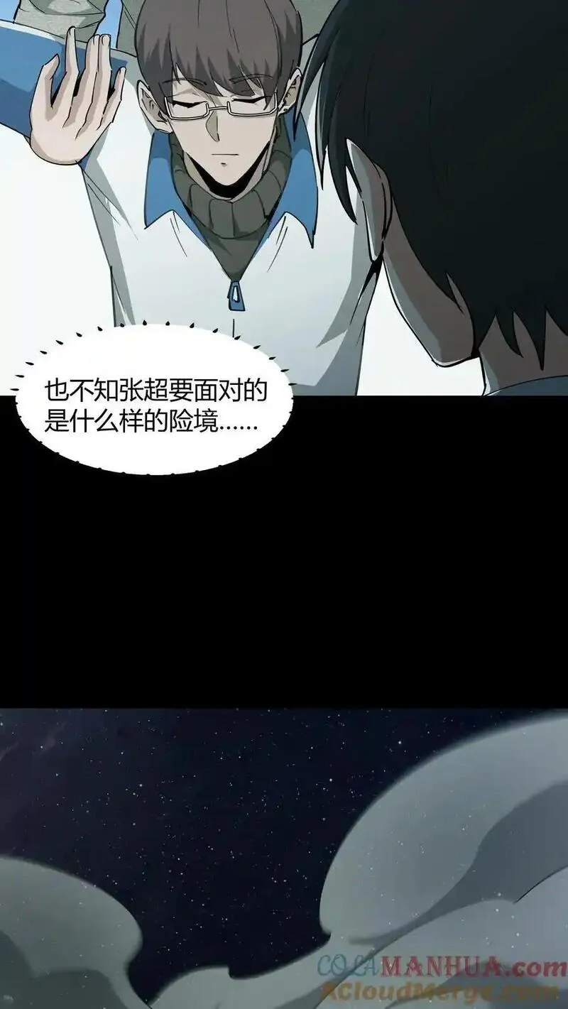 我出生当天，百鬼夜行，雪尸护道漫画,第234话 张超的冒险7图