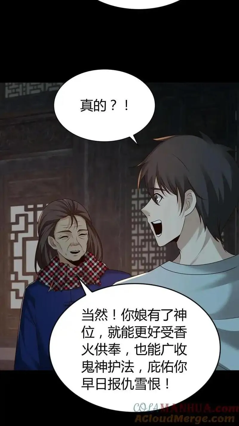 我出生当天，百鬼夜行，雪尸护道漫画,第238话 光华府13图