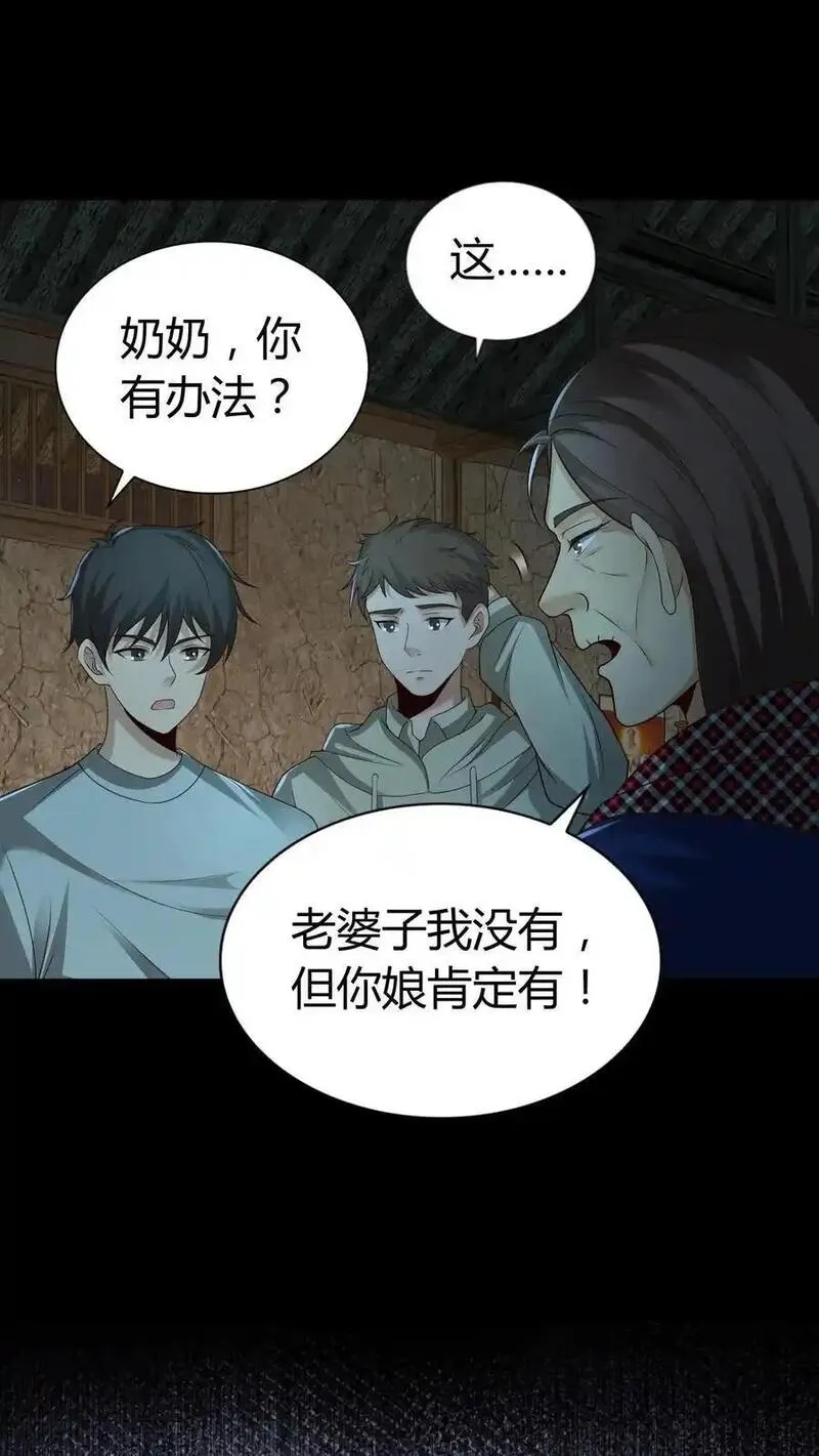 我出生当天，百鬼夜行，雪尸护道漫画,第238话 光华府8图