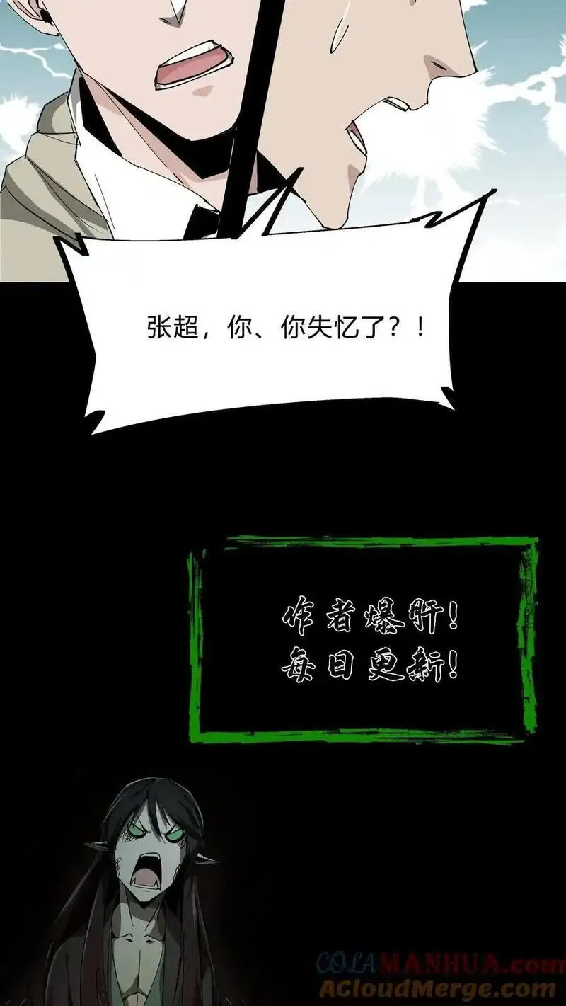 我出生当天，百鬼夜行，雪尸护道漫画,第240话 一场误会25图