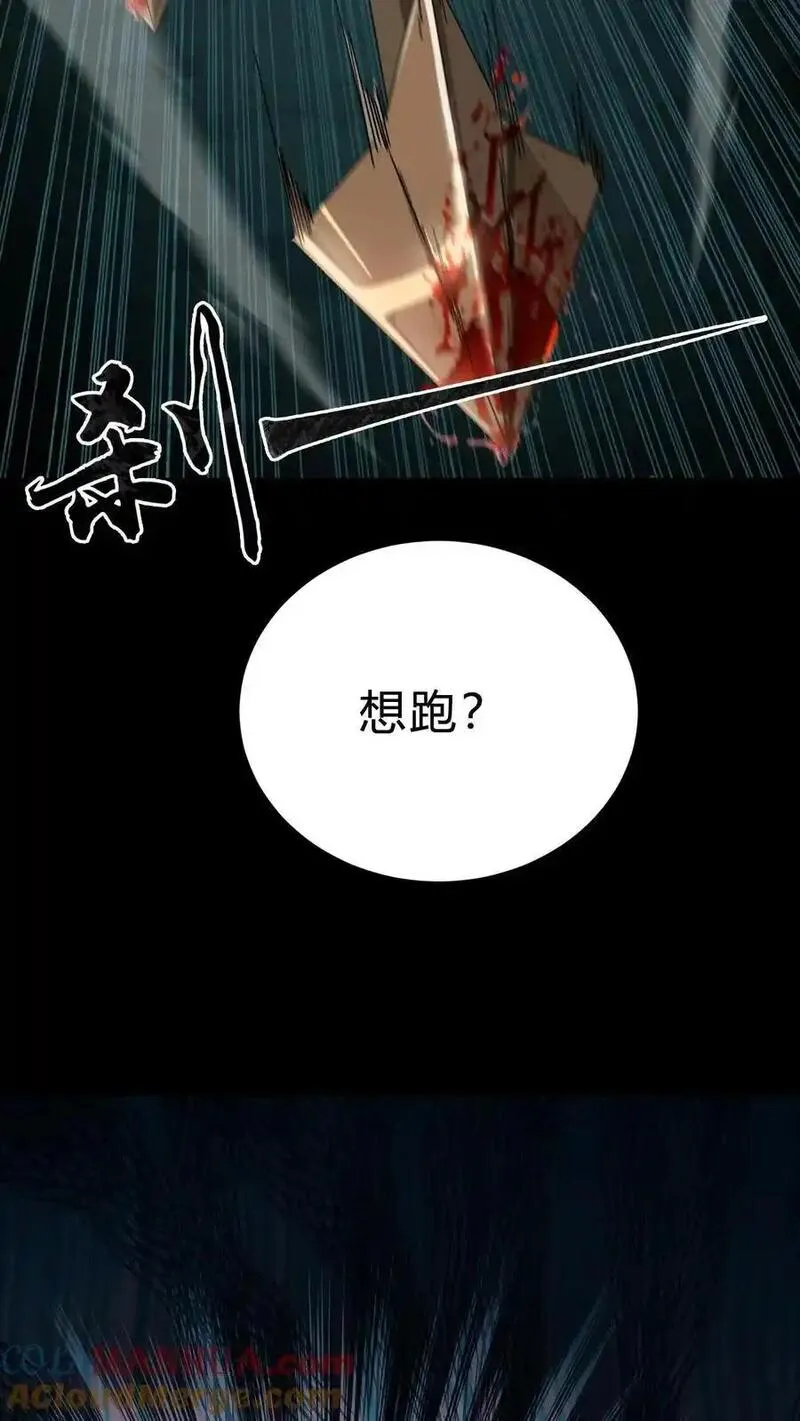 我出生当天，百鬼夜行，雪尸护道漫画,第243话 了结恩怨25图