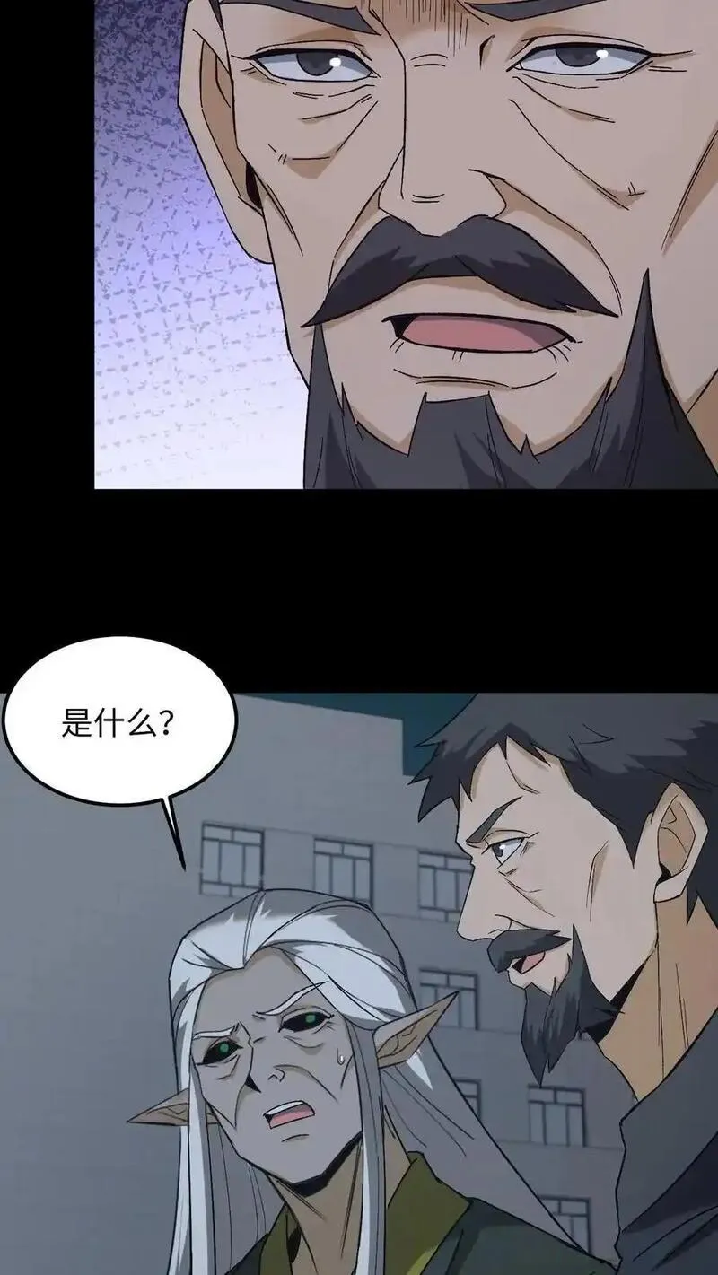 我出生当天，百鬼夜行，雪尸护道漫画,第247话 医院惊魂26图