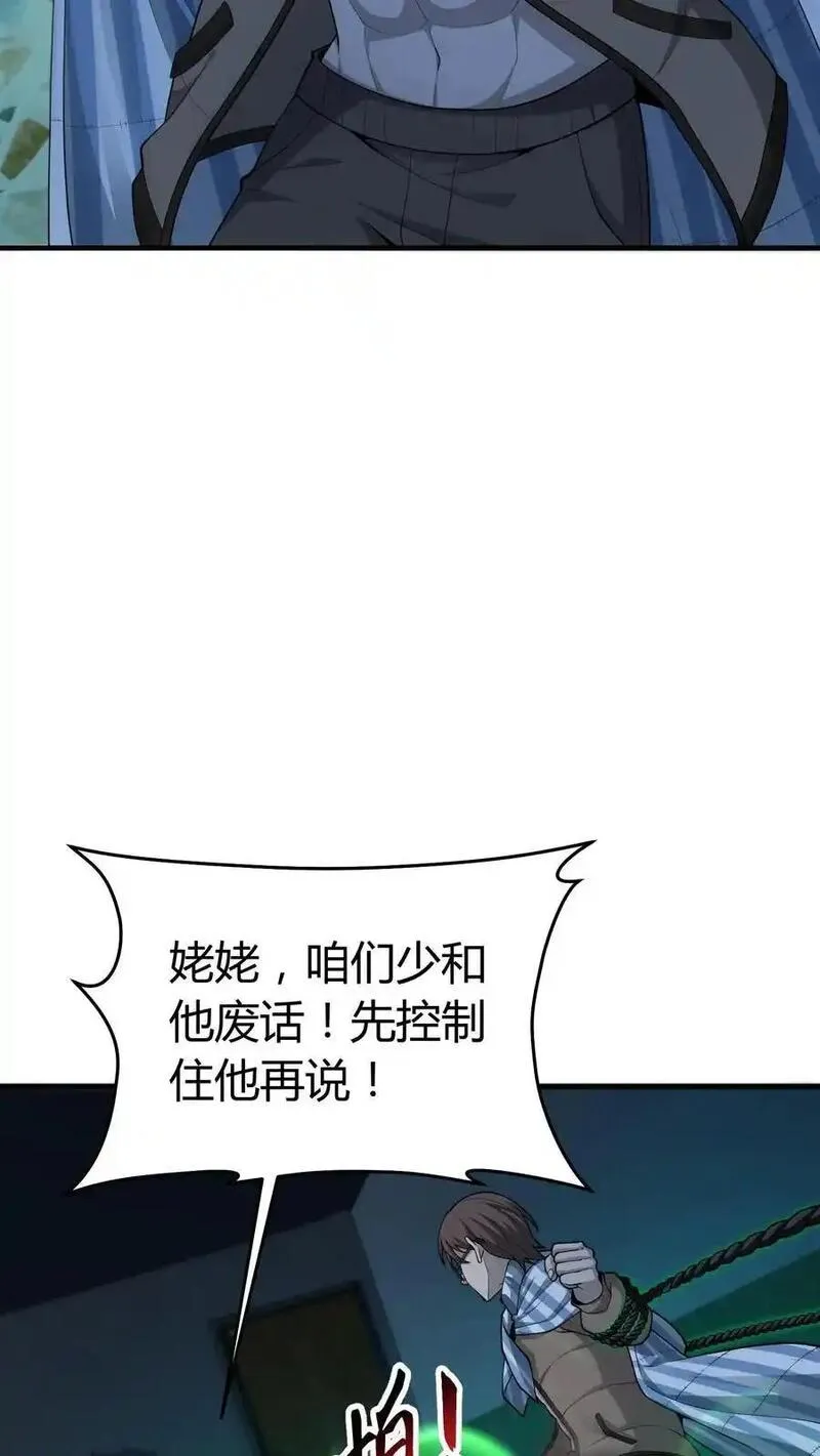 我出生当天，百鬼夜行，雪尸护道漫画,第250话 千年老鬼黄巢6图