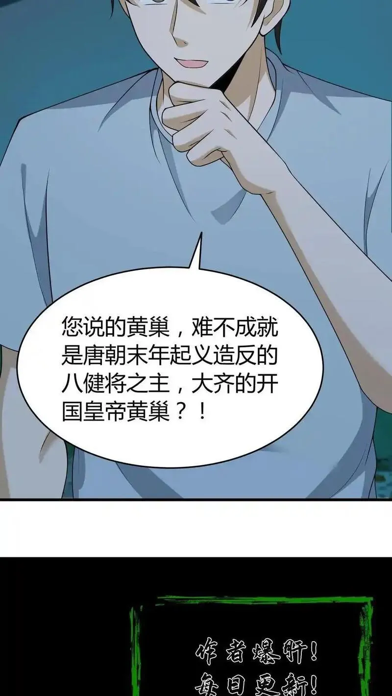 我出生当天，百鬼夜行，雪尸护道漫画,第250话 千年老鬼黄巢20图