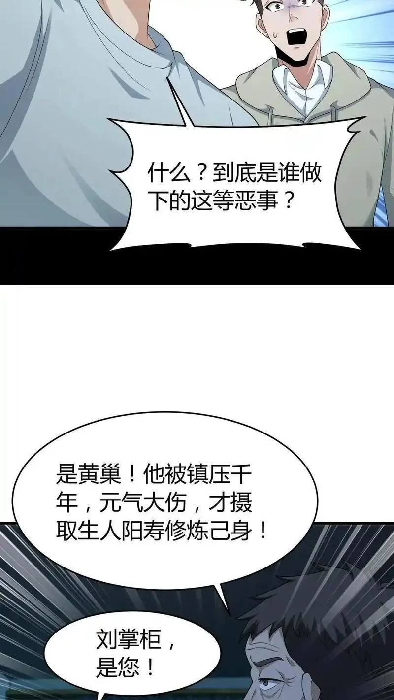 我出生当天，百鬼夜行，雪尸护道漫画,第250话 千年老鬼黄巢18图