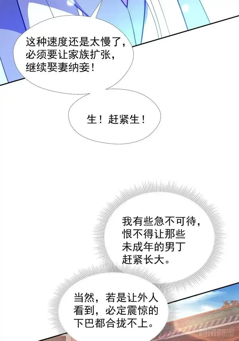 百岁开系统，孝子贤孙跪满山！漫画,提亲6图