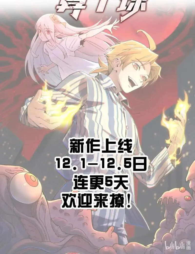 精神病面前，鬼东西算个球漫画,000- 预告9图