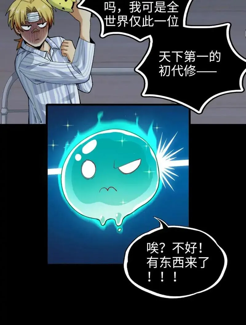 精神病面前，鬼东西算个球漫画,001- 人在精神病院，很精神47图