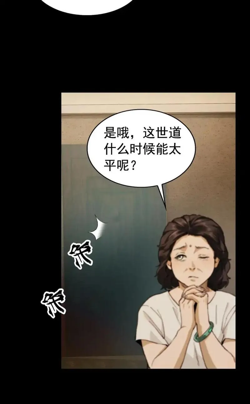 精神病面前，鬼东西算个球漫画,001- 人在精神病院，很精神7图