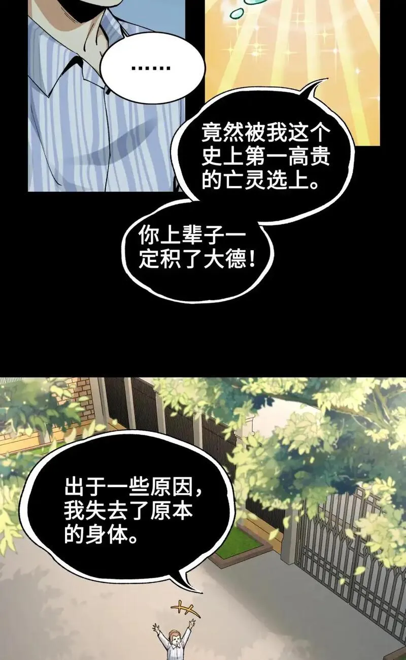 精神病面前，鬼东西算个球漫画,001- 人在精神病院，很精神41图