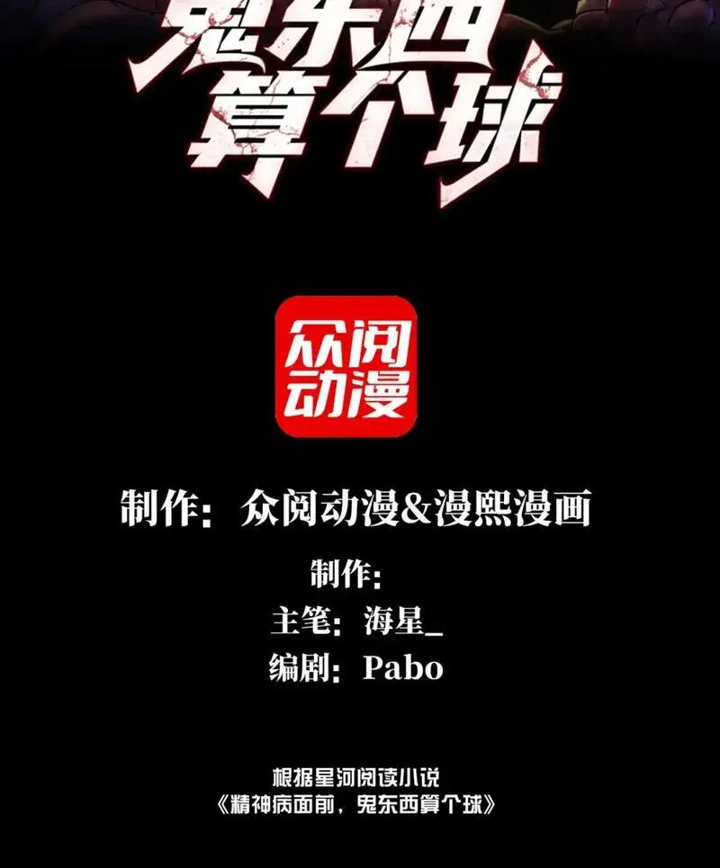 精神病面前，鬼东西算个球漫画,001- 人在精神病院，很精神15图