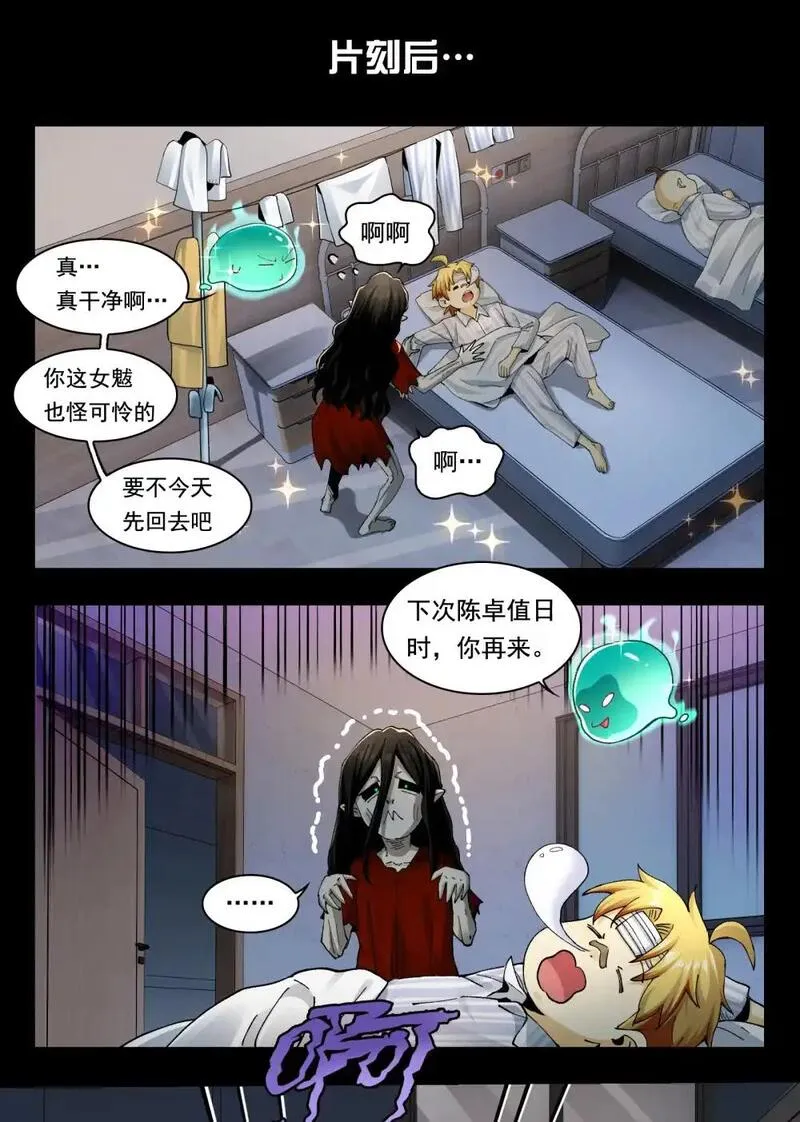 精神病面前，鬼东西算个球漫画,001- 人在精神病院，很精神87图