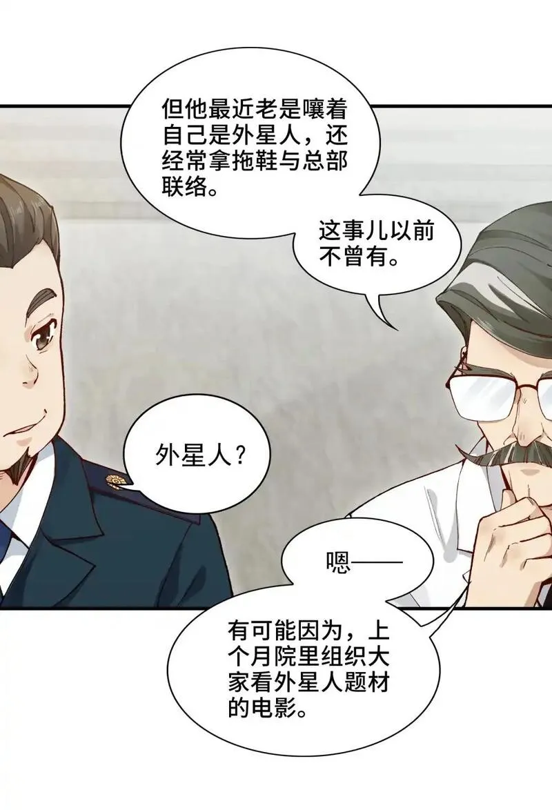 精神病面前鬼东西算个球动慢免费观看国语版在线看完整漫画,002- 鬼都出双入对，你呢？28图