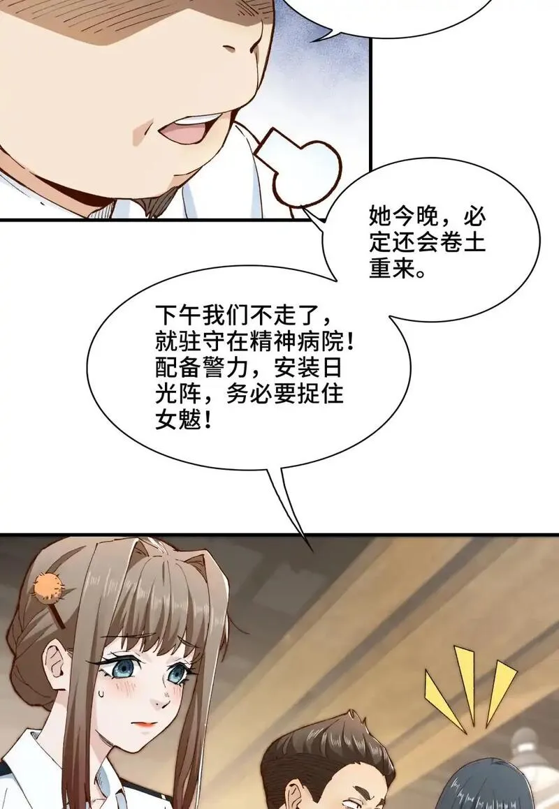 精神病面前鬼东西算个球动慢免费观看国语版在线看完整漫画,002- 鬼都出双入对，你呢？39图