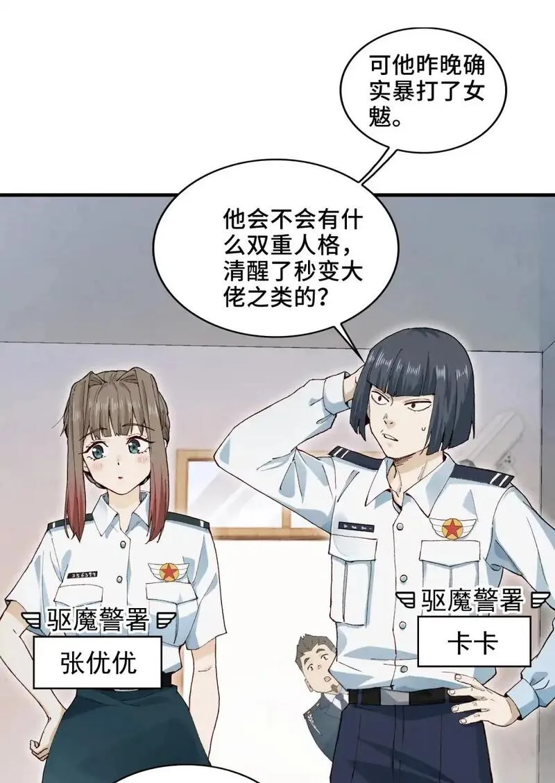 精神病面前鬼东西算个球动慢免费观看国语版在线看完整漫画,002- 鬼都出双入对，你呢？14图