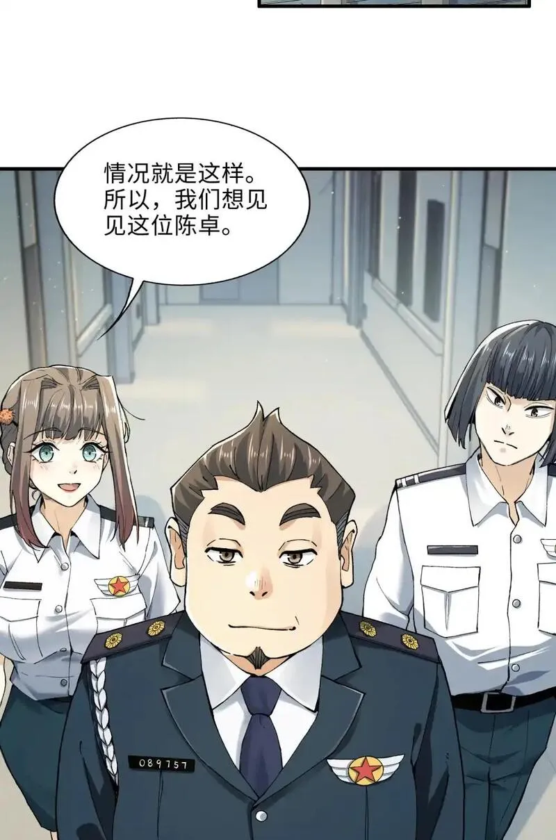 精神病面前鬼东西算个球动慢免费观看国语版在线看完整漫画,002- 鬼都出双入对，你呢？3图