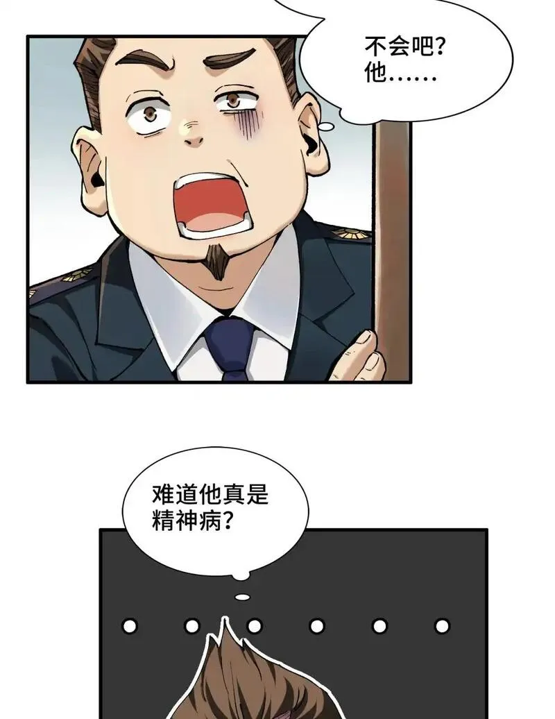 精神病面前鬼东西算个球动慢免费观看国语版在线看完整漫画,002- 鬼都出双入对，你呢？24图