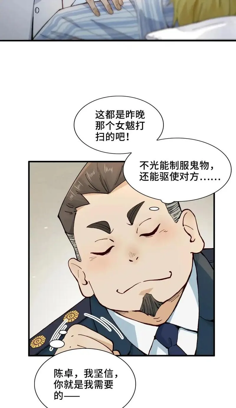 精神病面前鬼东西算个球动慢免费观看国语版在线看完整漫画,002- 鬼都出双入对，你呢？10图