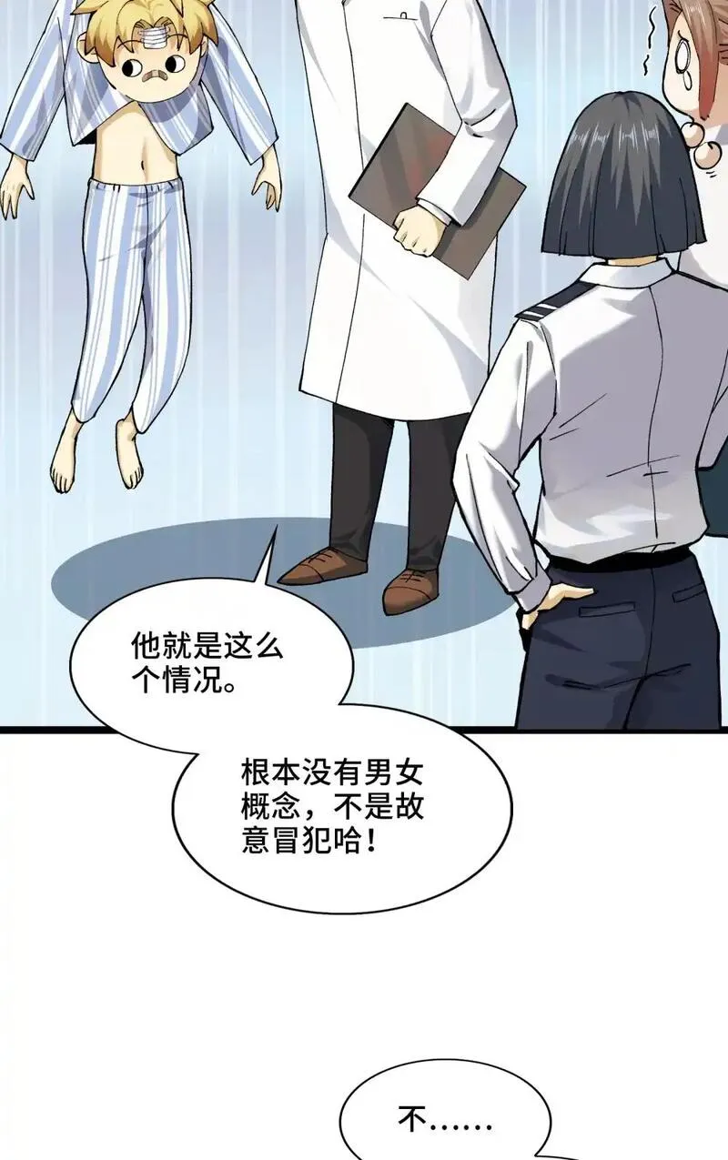 精神病面前鬼东西算个球动慢免费观看国语版在线看完整漫画,002- 鬼都出双入对，你呢？23图