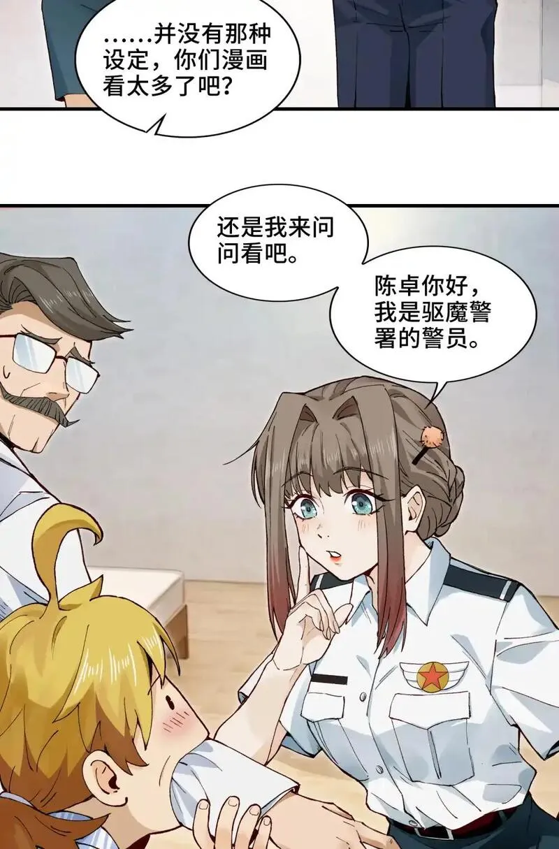 精神病面前鬼东西算个球动慢免费观看国语版在线看完整漫画,002- 鬼都出双入对，你呢？15图