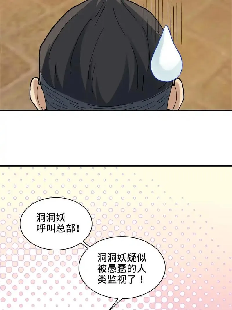 精神病面前，鬼东西算个球漫画,003- 星球战士，永不服输86图