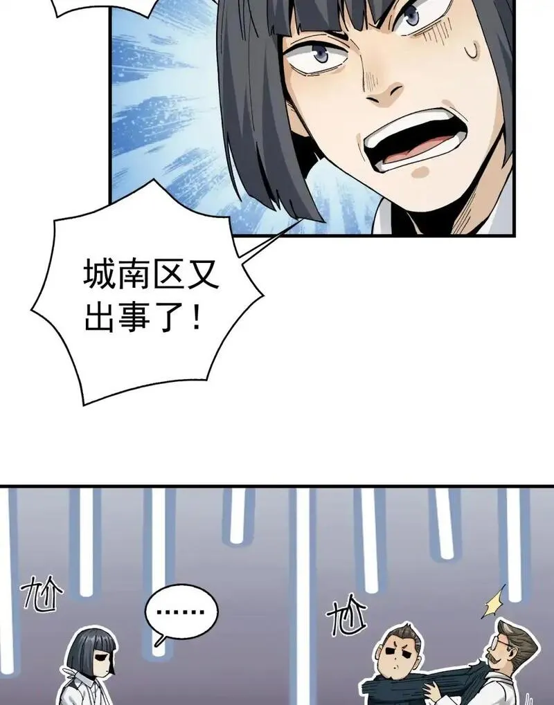 精神病面前，鬼东西算个球漫画,003- 星球战士，永不服输76图