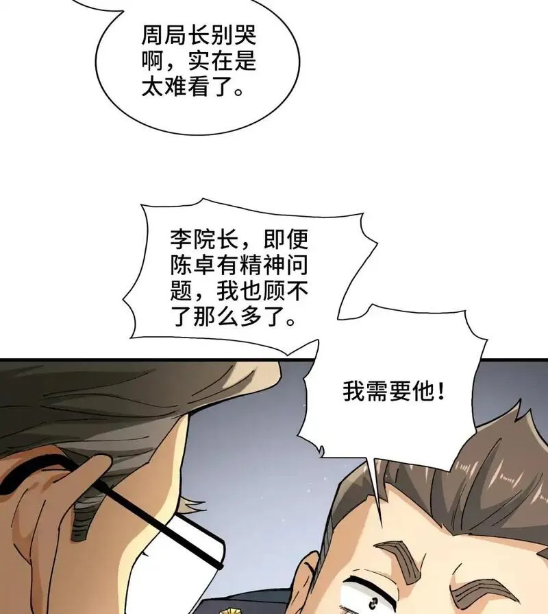 精神病面前，鬼东西算个球漫画,003- 星球战士，永不服输73图