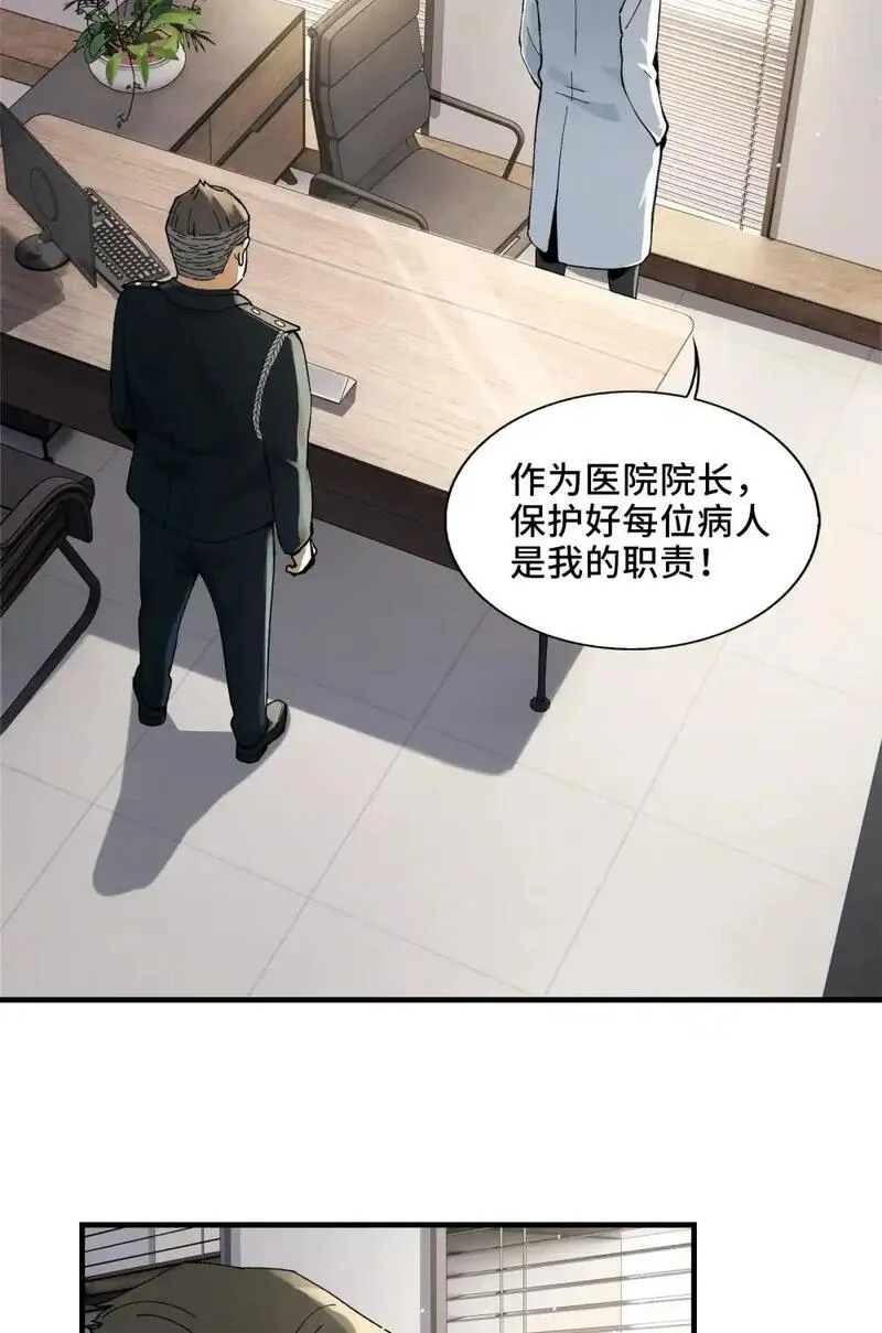 精神病面前，鬼东西算个球漫画,003- 星球战士，永不服输64图