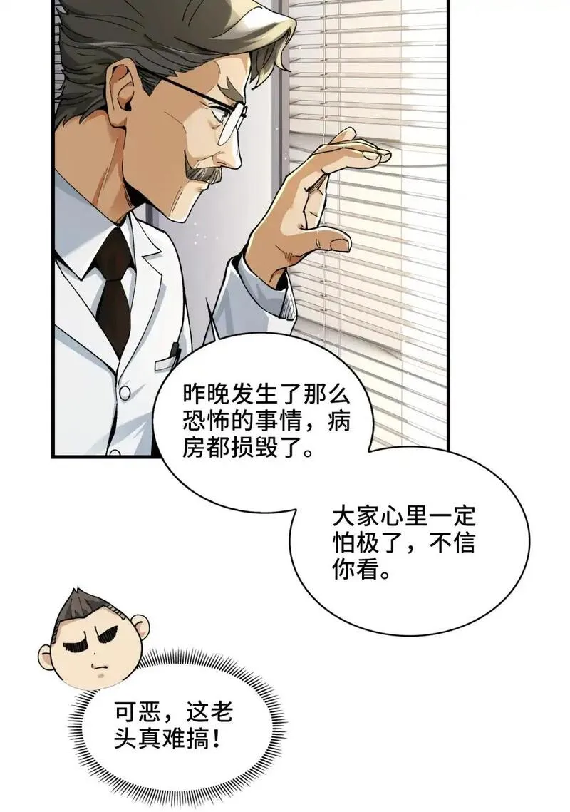 精神病面前，鬼东西算个球漫画,003- 星球战士，永不服输65图