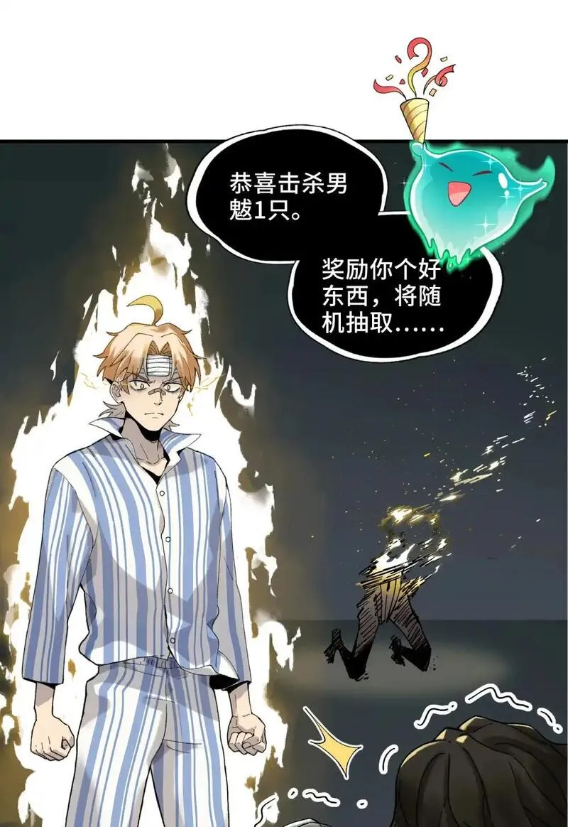 精神病面前，鬼东西算个球漫画,003- 星球战士，永不服输54图