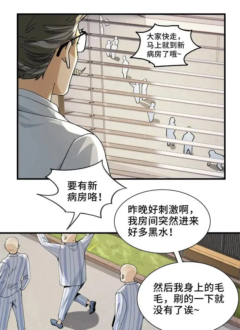 精神病面前，鬼东西算个球漫画,003- 星球战士，永不服输66图