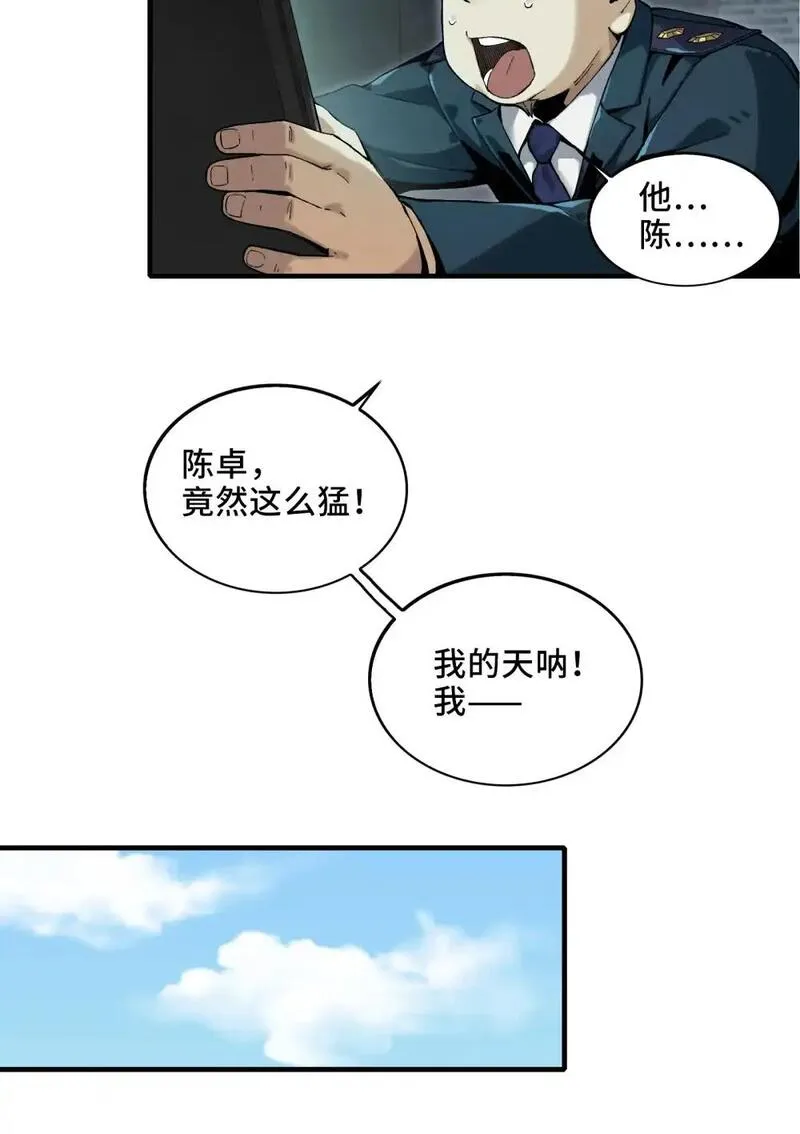 精神病面前，鬼东西算个球漫画,003- 星球战士，永不服输59图