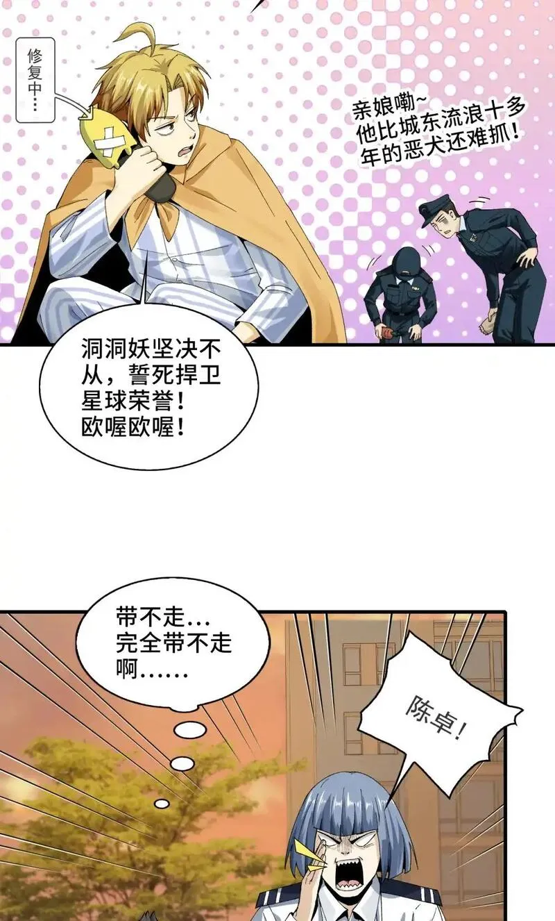 精神病面前，鬼东西算个球漫画,003- 星球战士，永不服输87图