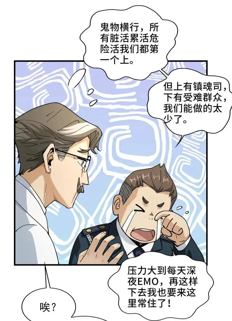 精神病面前，鬼东西算个球漫画,003- 星球战士，永不服输72图