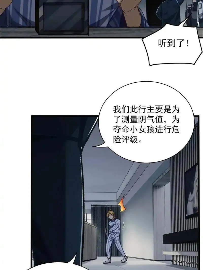 鬼东西算个球免费观看漫画,004- 夺命小女孩17图