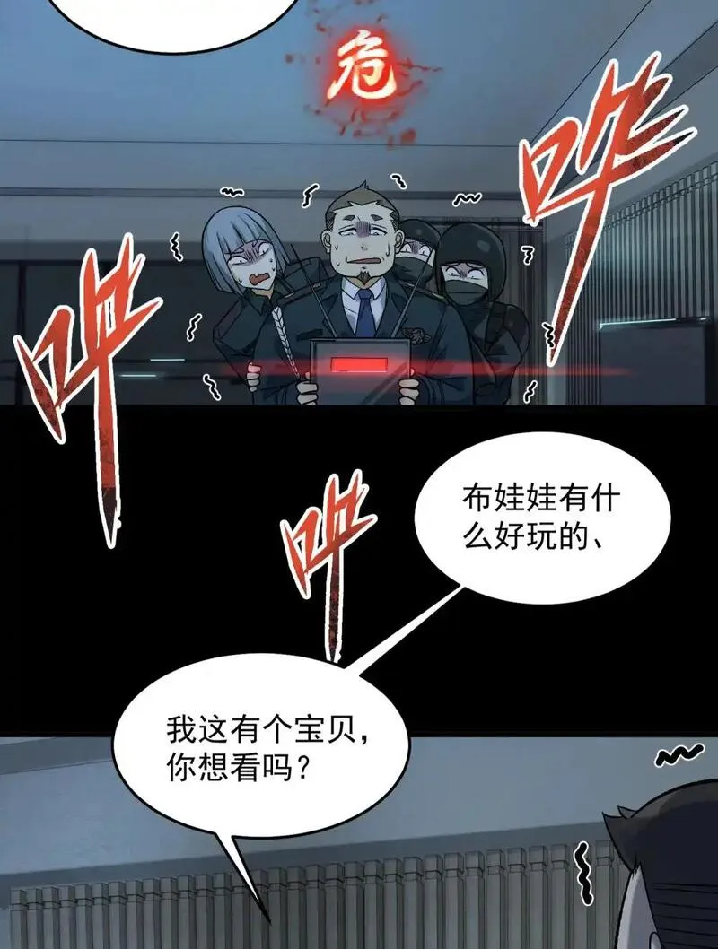 鬼东西算个球免费观看漫画,004- 夺命小女孩38图