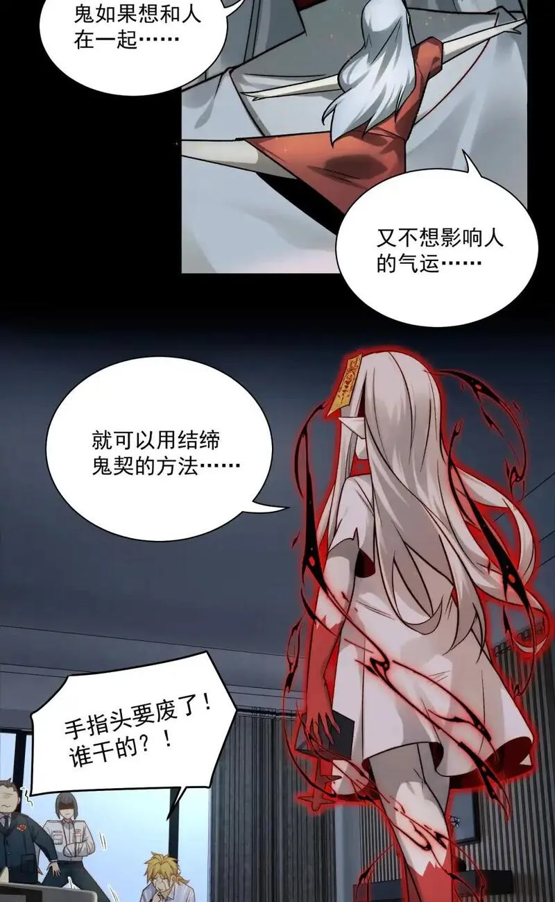 鬼东西算个球结局漫画,005- 我和女鬼有个约定50图