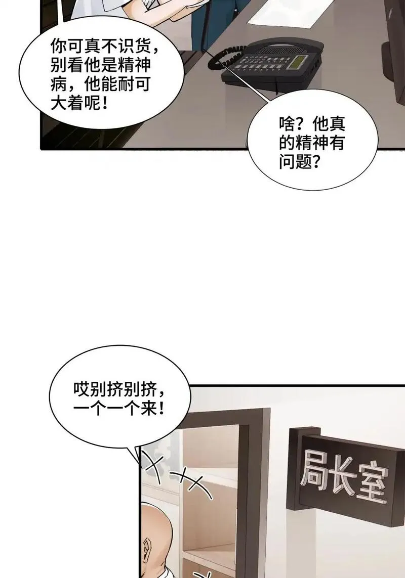 脱下袜子脚底痒漫画,006- 他们争着贿赂我35图