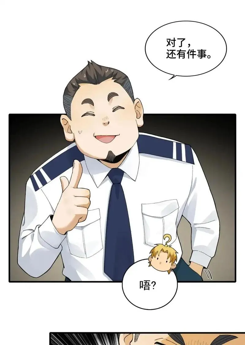 脱下袜子脚底痒漫画,006- 他们争着贿赂我56图