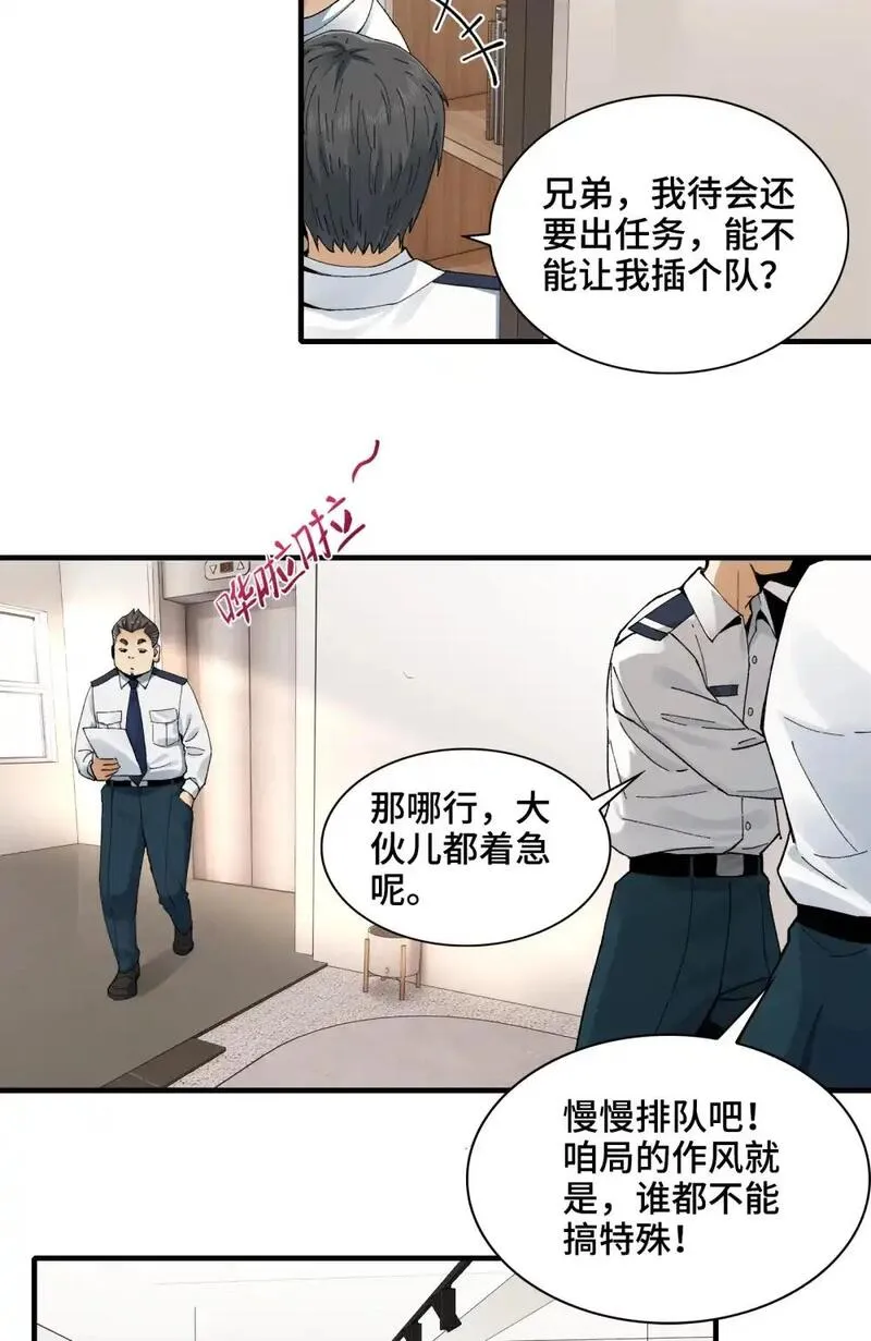 脱下袜子脚底痒漫画,006- 他们争着贿赂我36图