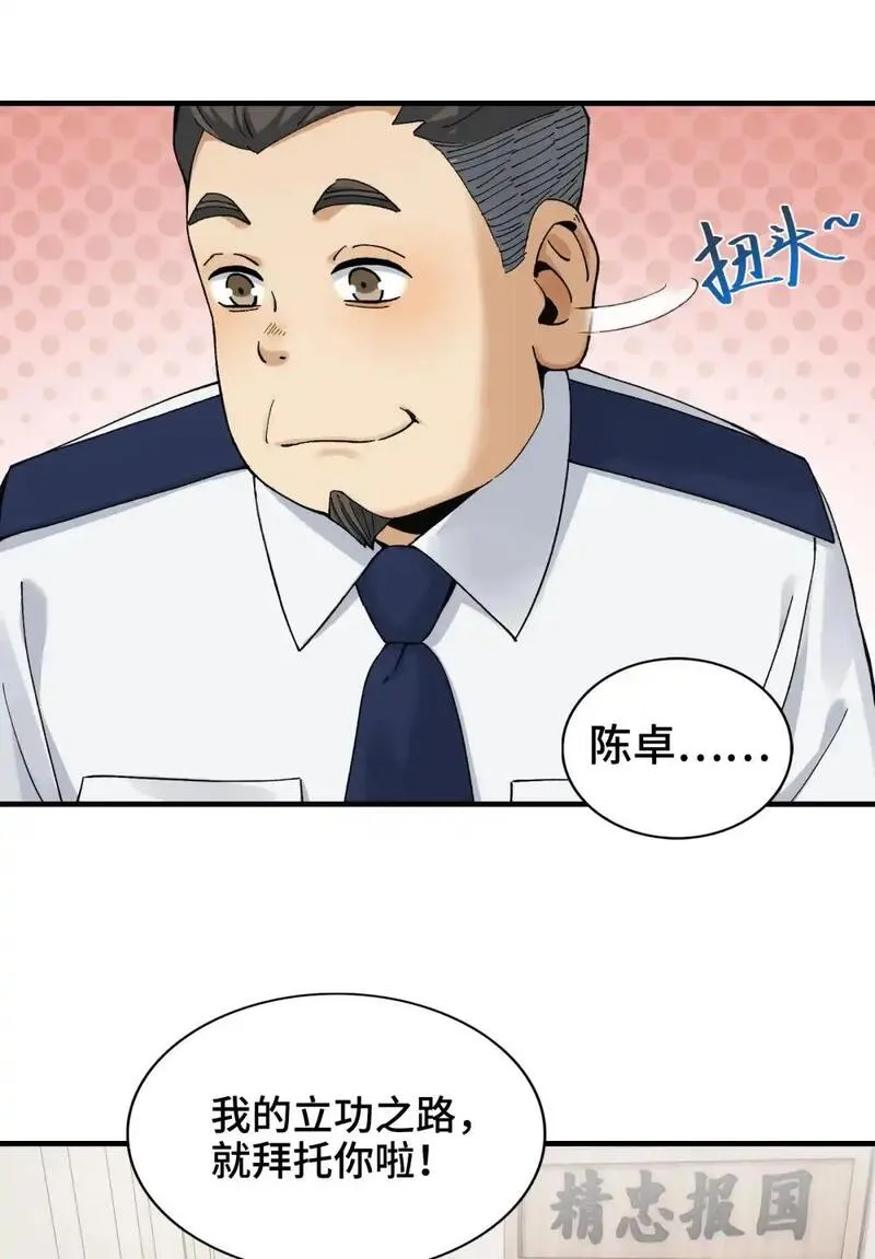 脱下袜子脚底痒漫画,006- 他们争着贿赂我17图