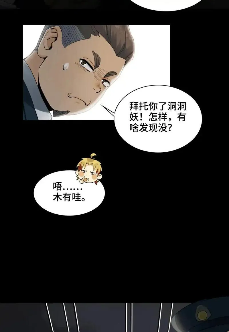 脱下袜子脚底痒漫画,006- 他们争着贿赂我64图