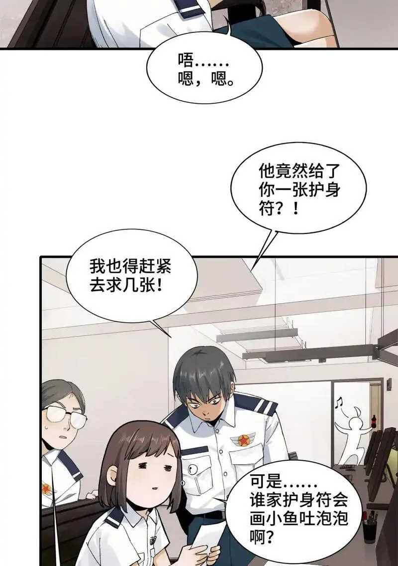 脱下袜子脚底痒漫画,006- 他们争着贿赂我34图