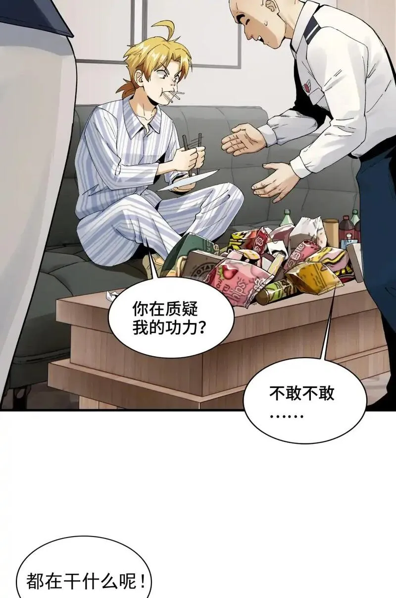 脱下袜子脚底痒漫画,006- 他们争着贿赂我44图