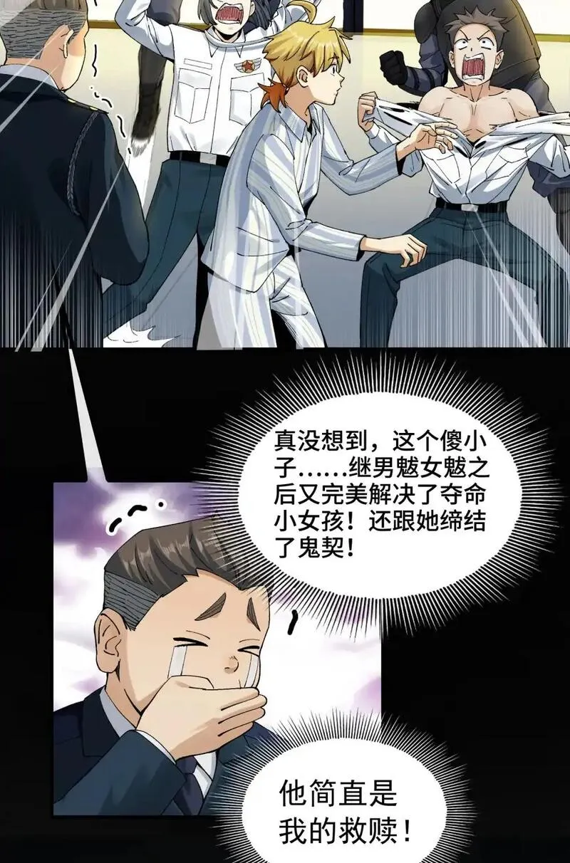 脱下袜子脚底痒漫画,006- 他们争着贿赂我10图