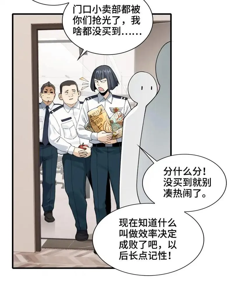 脱下袜子脚底痒漫画,006- 他们争着贿赂我40图