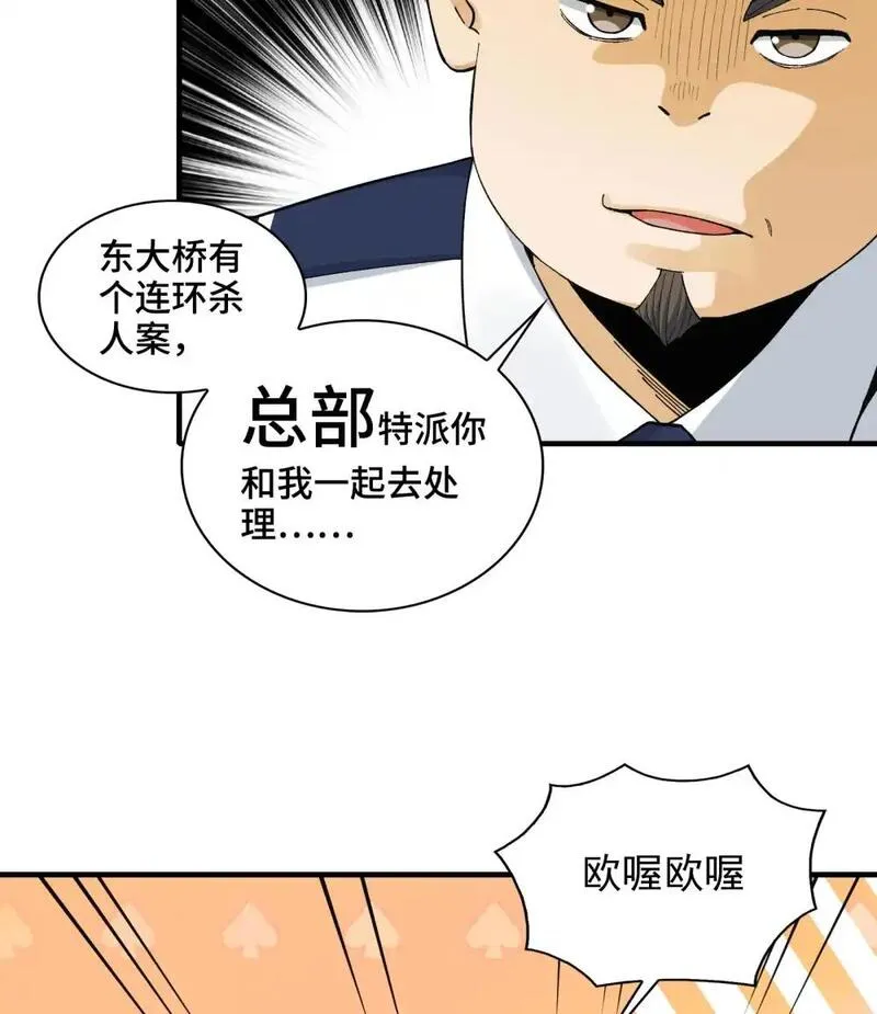 脱下袜子脚底痒漫画,006- 他们争着贿赂我57图