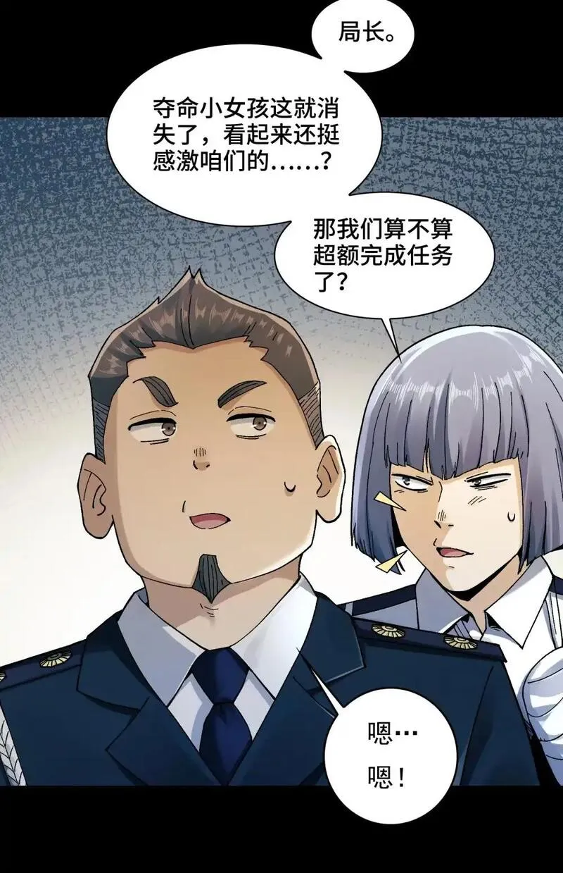 脱下袜子脚底痒漫画,006- 他们争着贿赂我8图