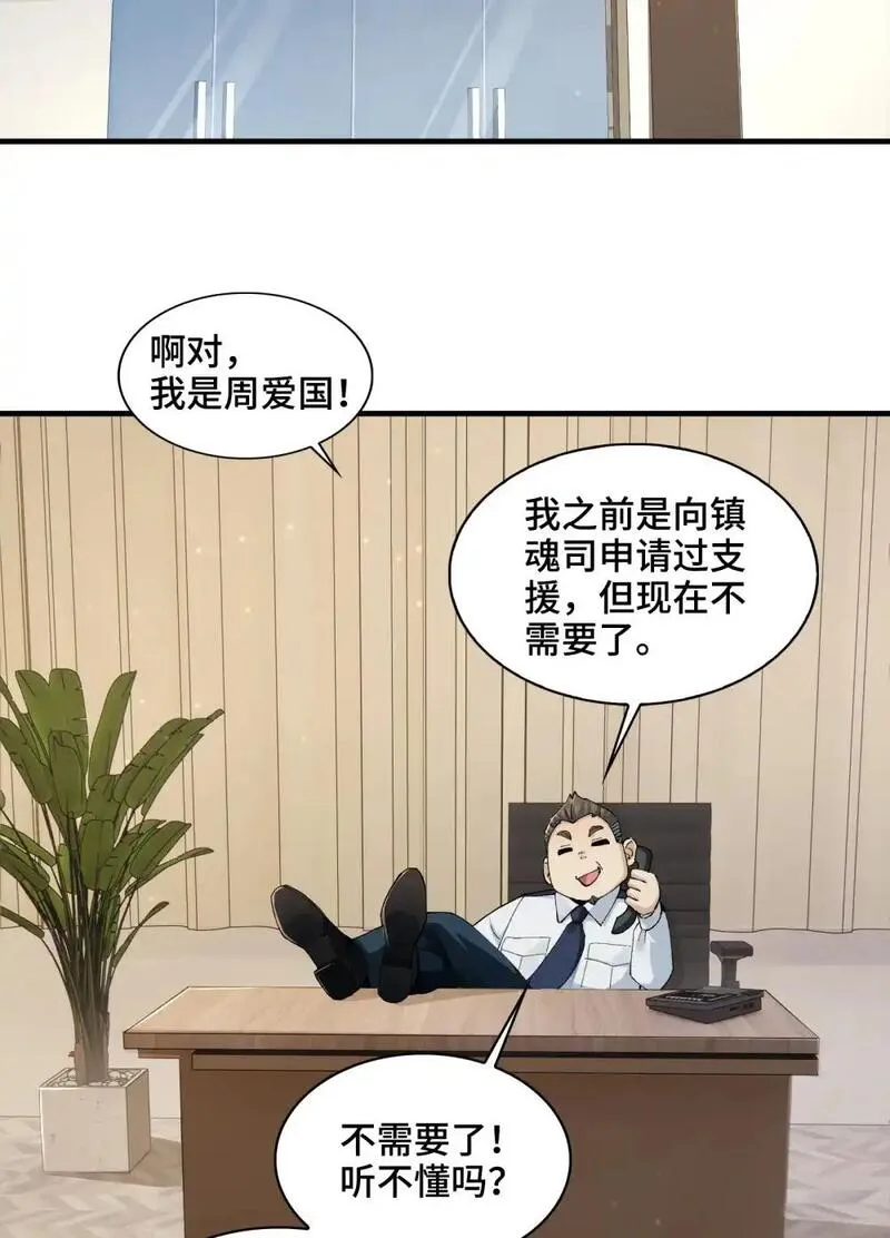 脱下袜子脚底痒漫画,006- 他们争着贿赂我14图