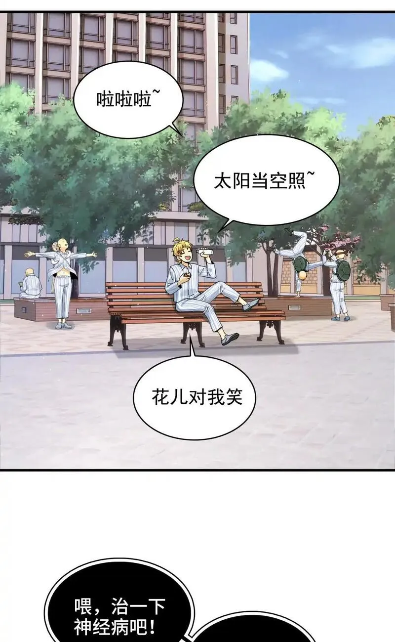 精神病面前鬼算什么东西漫画,008- 放下屠刀，立地成座驾36图